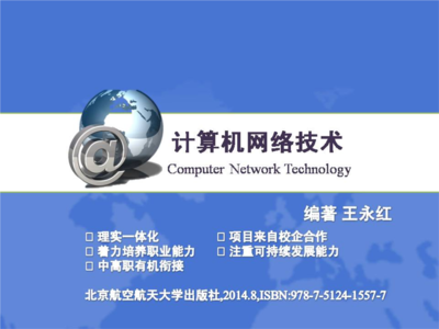 局域网管理与安全 计算机网络技术开发的核心