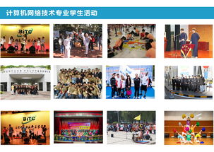 北京信息职业技术学院计算机网络技术专业招生与开发特色