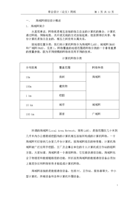 局域网的规划设计毕业设计———基于计算机网络技术的开发与实践