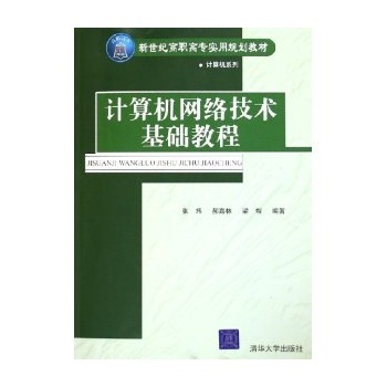 计算机网络技术的开发 基础理论与实践路径探微