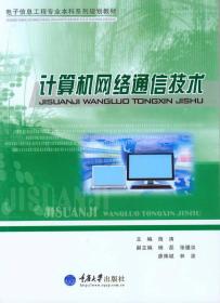 计算机网络通信技术 发展历程、核心原理与未来展望